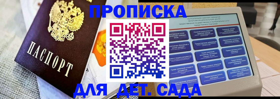 временная регистрация для школы в Кимрах