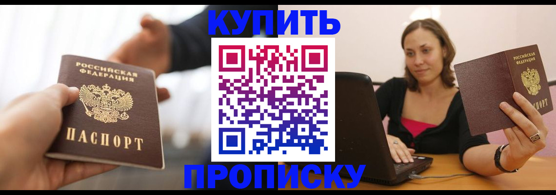 купить прописку в Кимрах